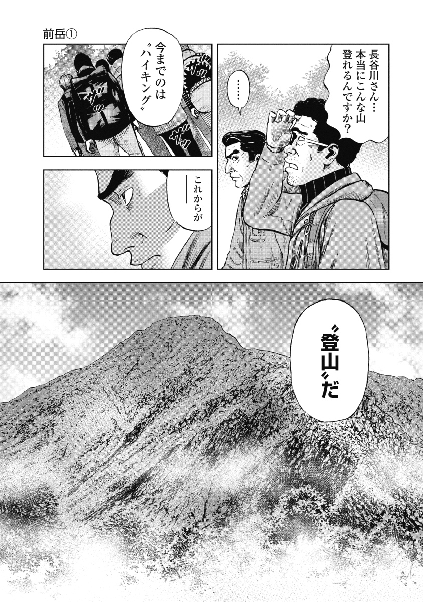 Monkey Peak - Chapter 5 - Page 5