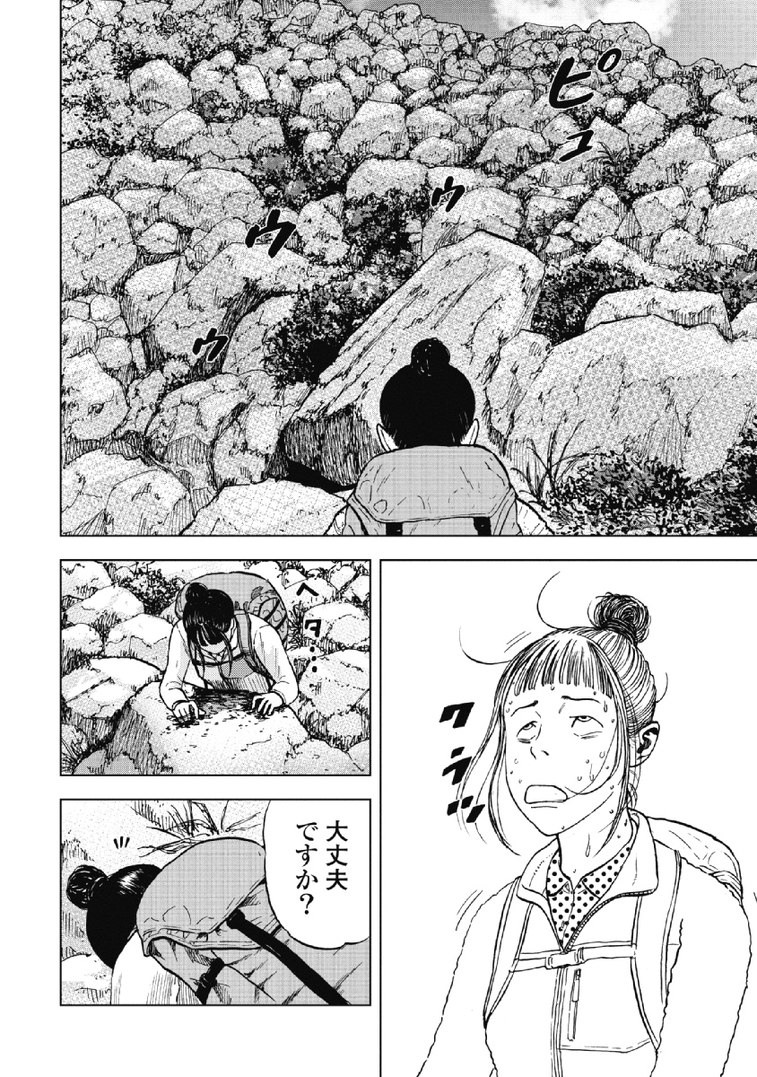 Monkey Peak - Chapter 5 - Page 8