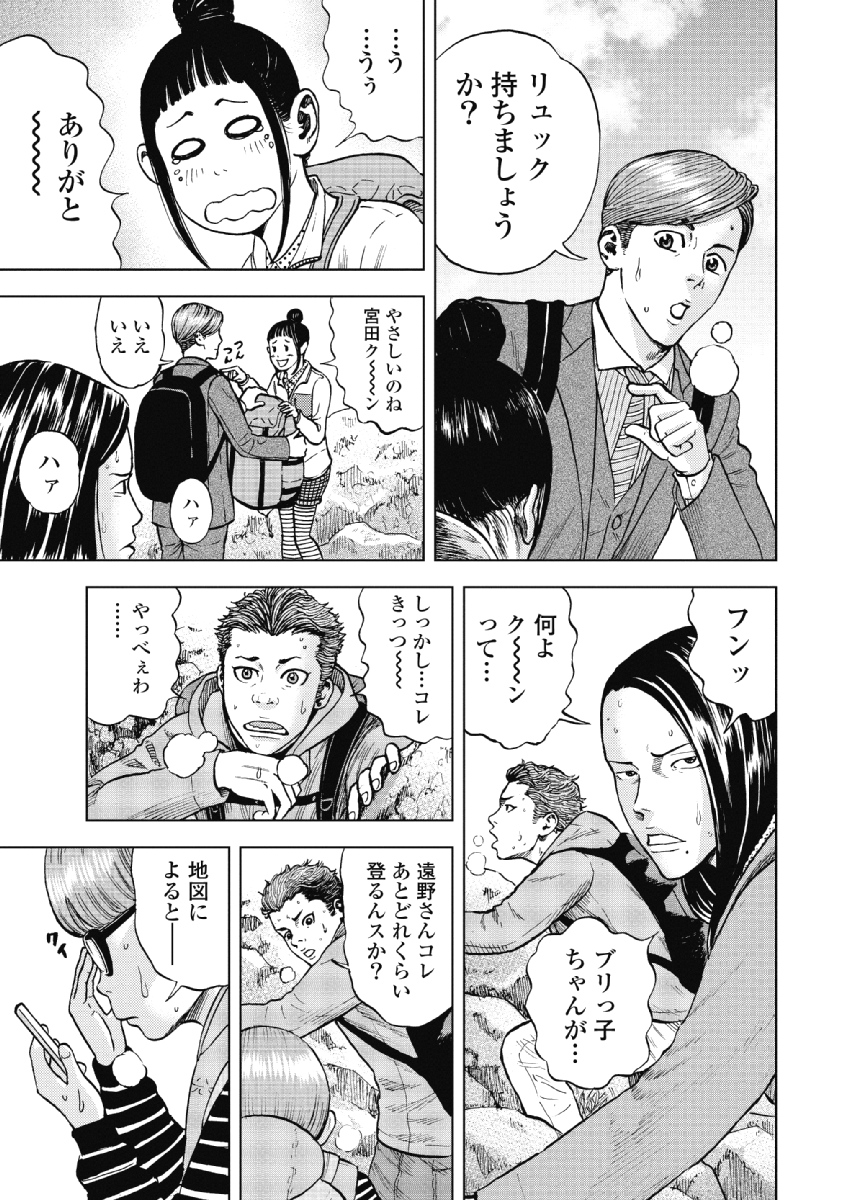 Monkey Peak - Chapter 5 - Page 9