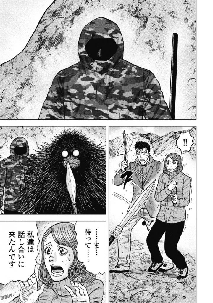 Monkey Peak - Chapter 50 - Page 11