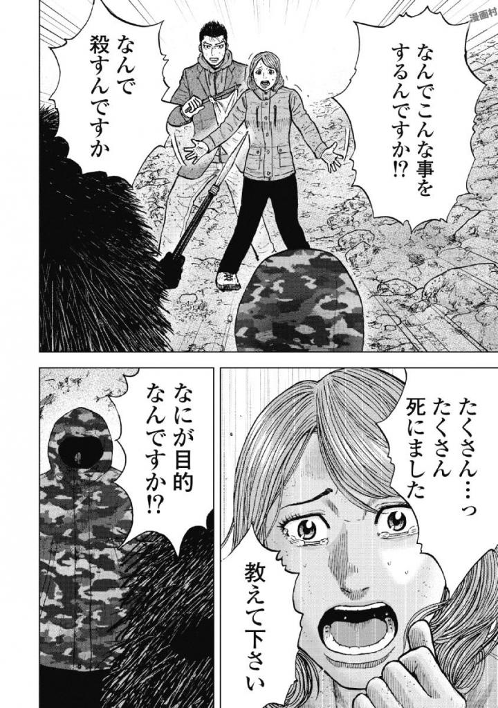 Monkey Peak - Chapter 50 - Page 12