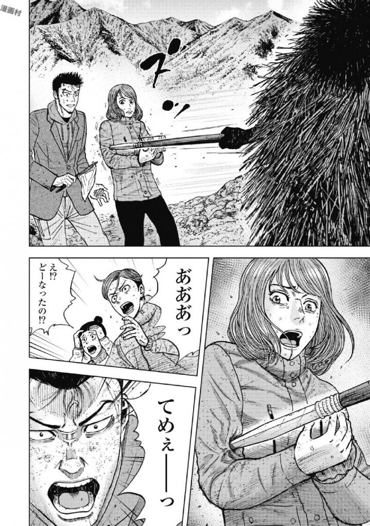 Monkey Peak - Chapter 50 - Page 14