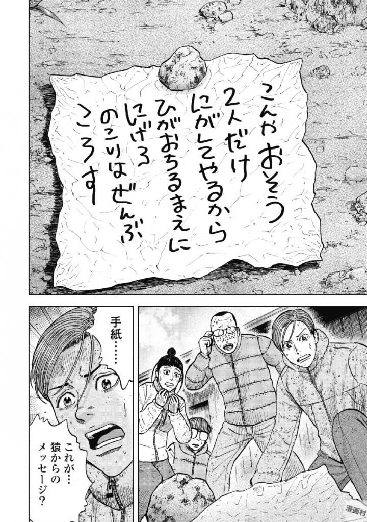 Monkey Peak - Chapter 50 - Page 18