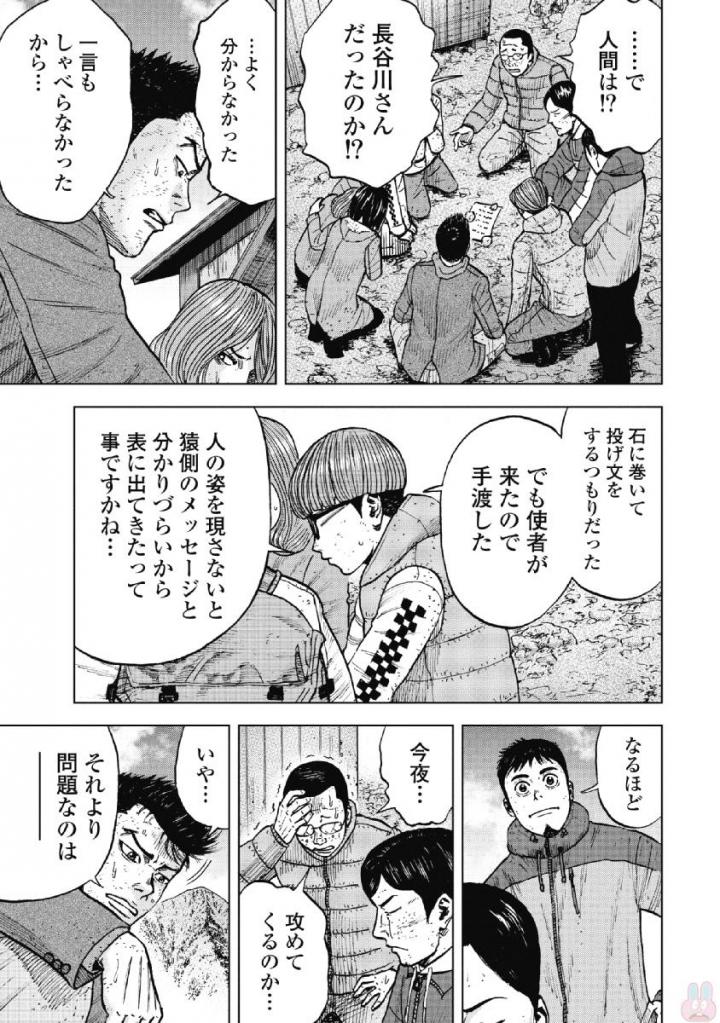 Monkey Peak - Chapter 50 - Page 19