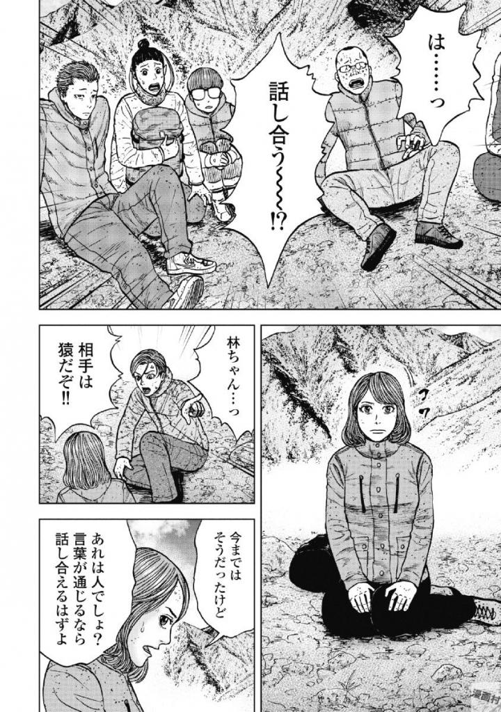 Monkey Peak - Chapter 50 - Page 2