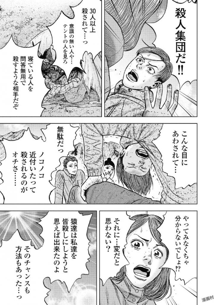 Monkey Peak - Chapter 50 - Page 3