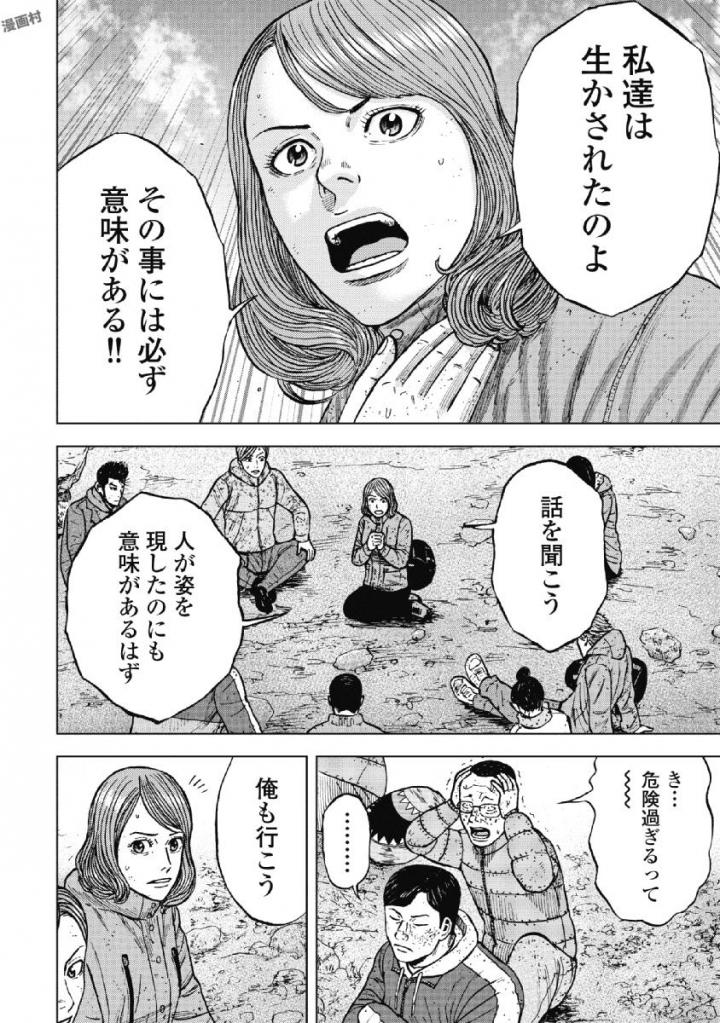 Monkey Peak - Chapter 50 - Page 4