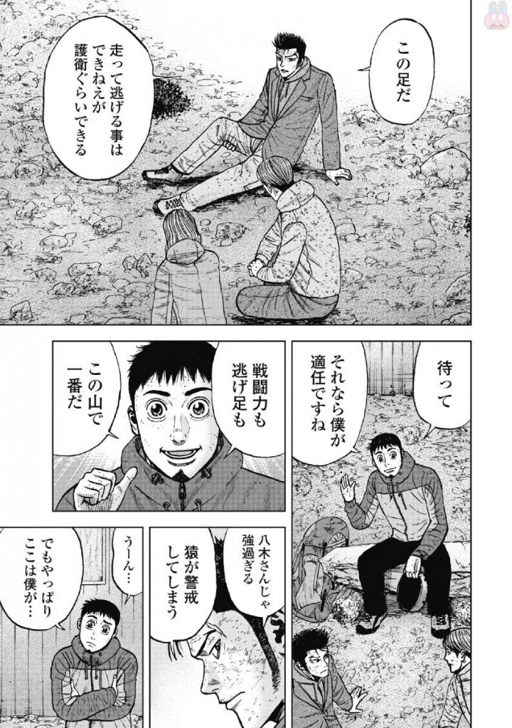 Monkey Peak - Chapter 50 - Page 5