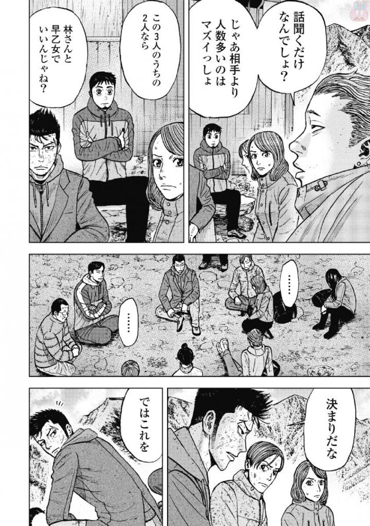 Monkey Peak - Chapter 50 - Page 6