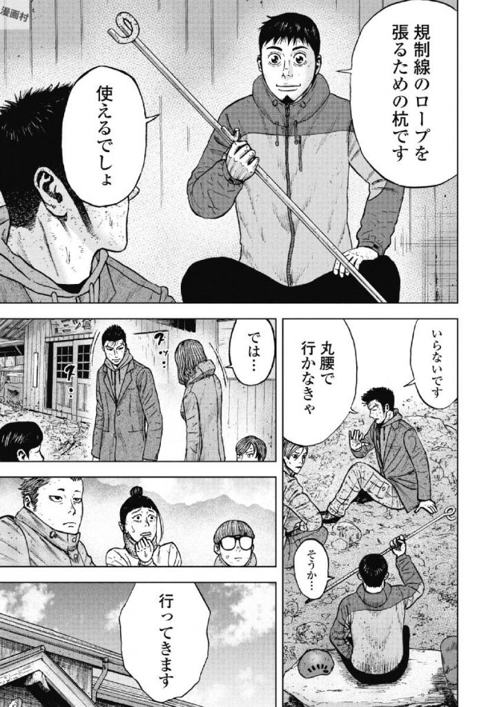 Monkey Peak - Chapter 50 - Page 7