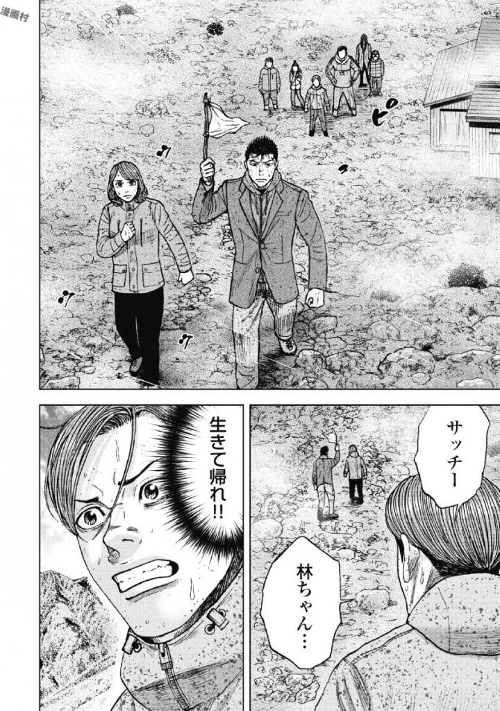 Monkey Peak - Chapter 50 - Page 8