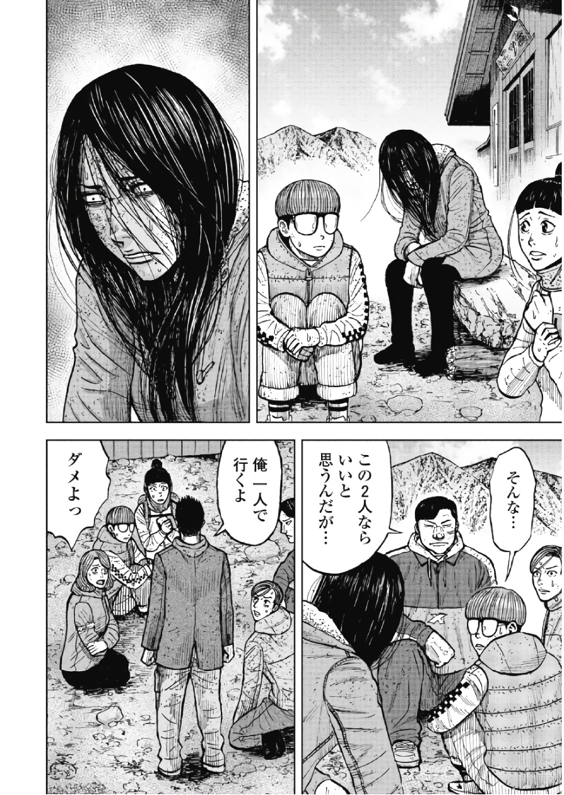 Monkey Peak - Chapter 51 - Page 10