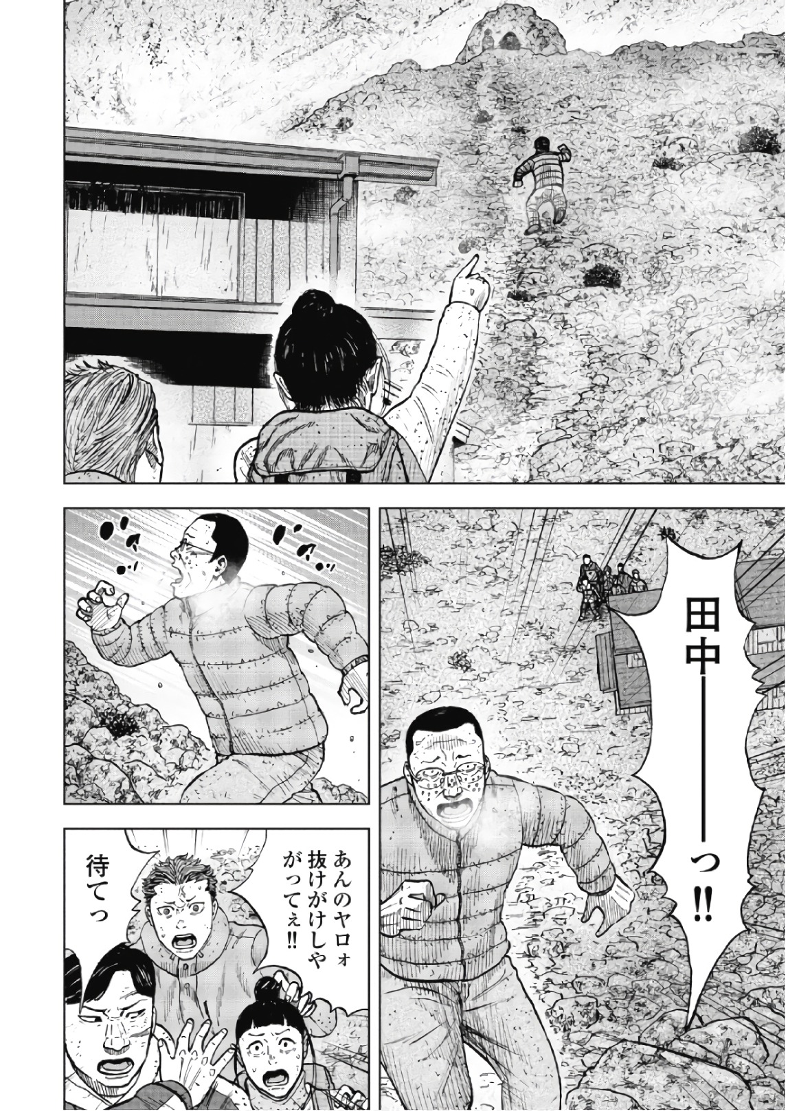 Monkey Peak - Chapter 51 - Page 12