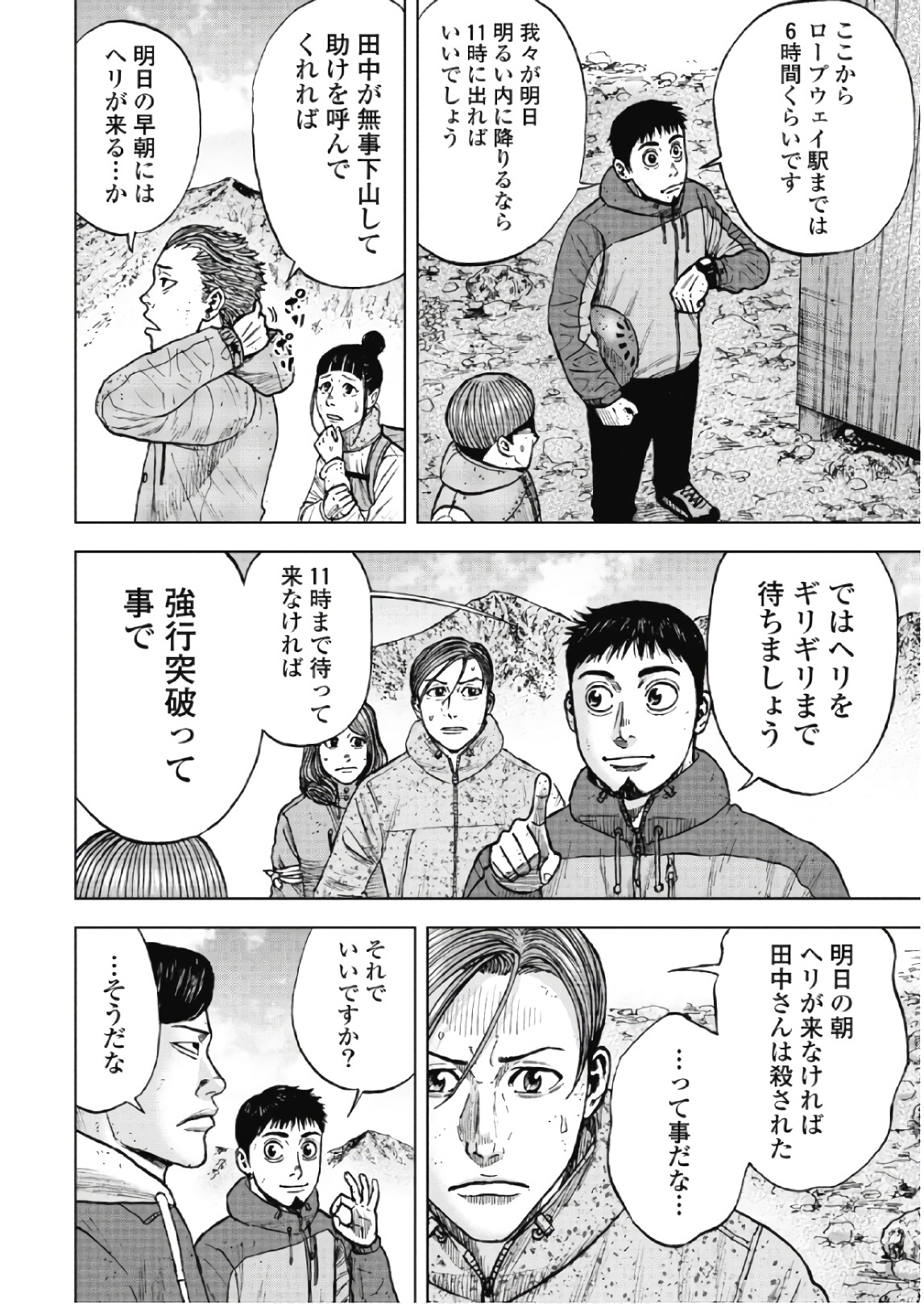 Monkey Peak - Chapter 51 - Page 16