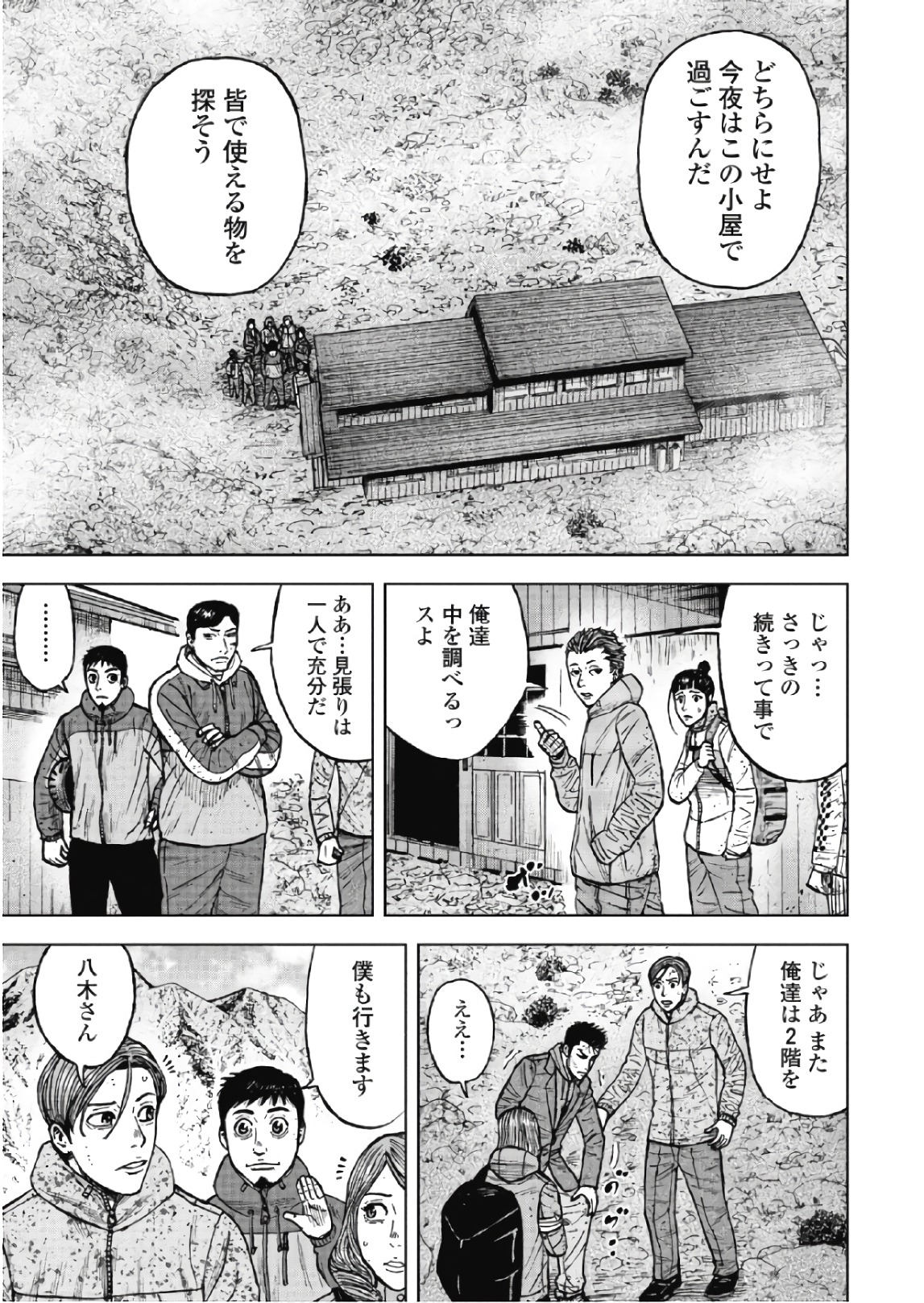 Monkey Peak - Chapter 51 - Page 17