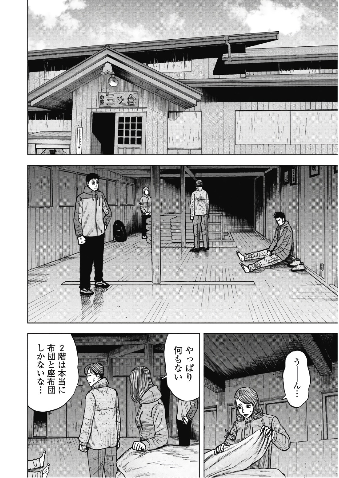 Monkey Peak - Chapter 51 - Page 18