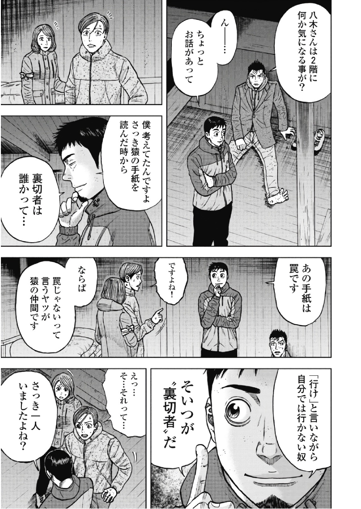 Monkey Peak - Chapter 51 - Page 19