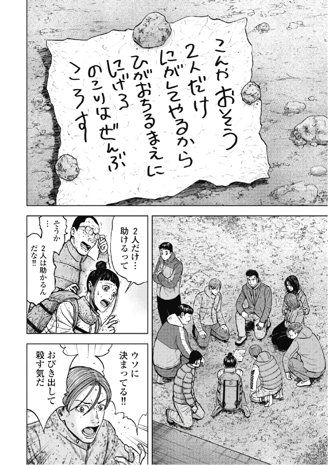 Monkey Peak - Chapter 51 - Page 2