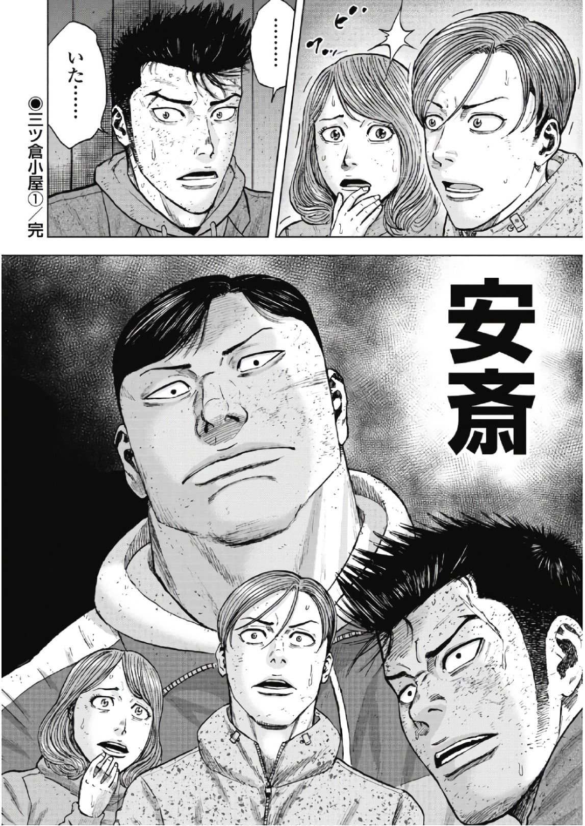 Monkey Peak - Chapter 51 - Page 20