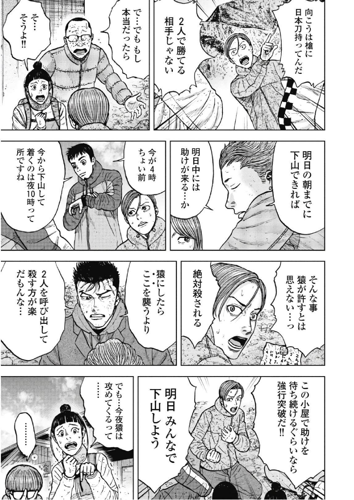 Monkey Peak - Chapter 51 - Page 3