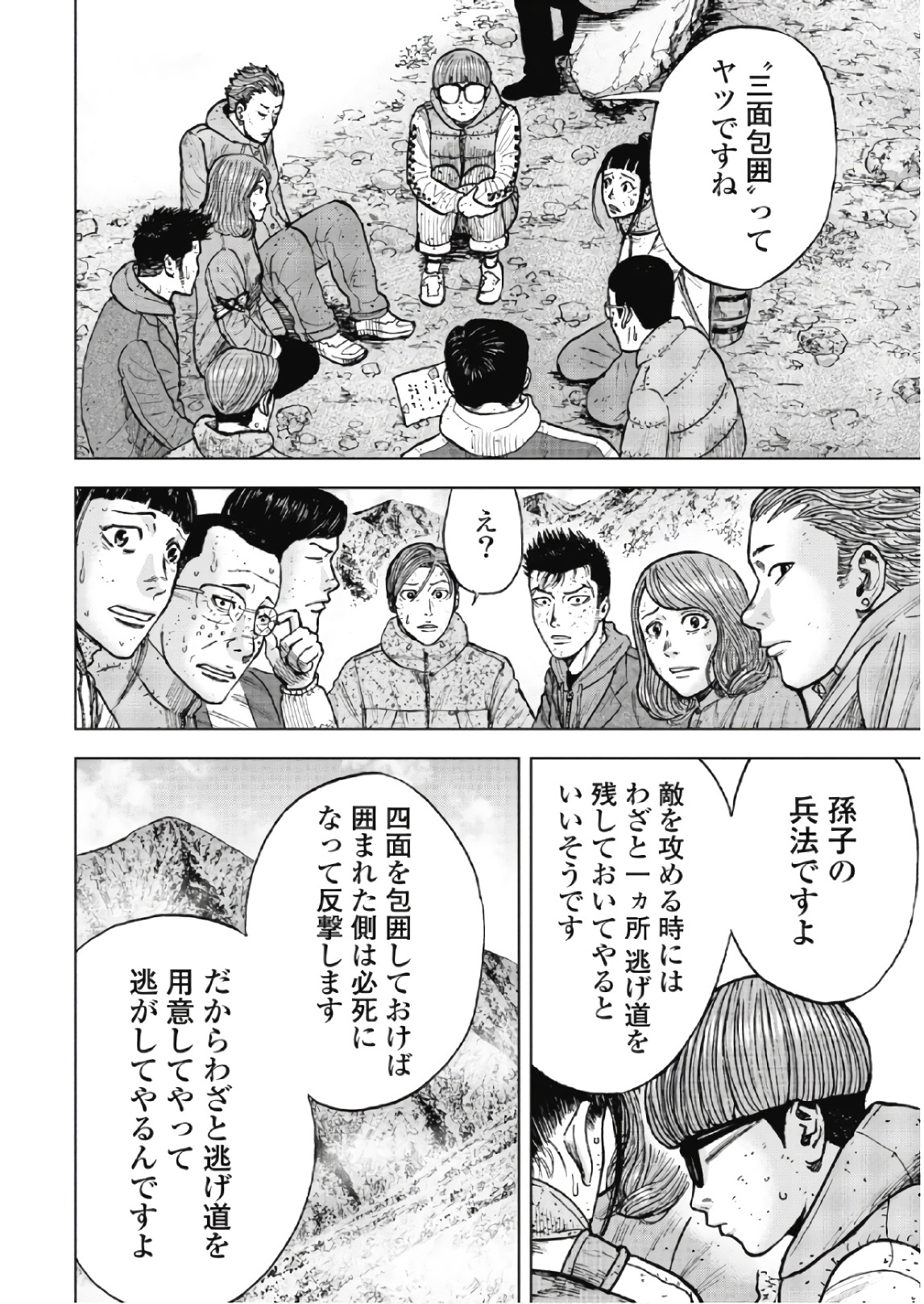 Monkey Peak - Chapter 51 - Page 4