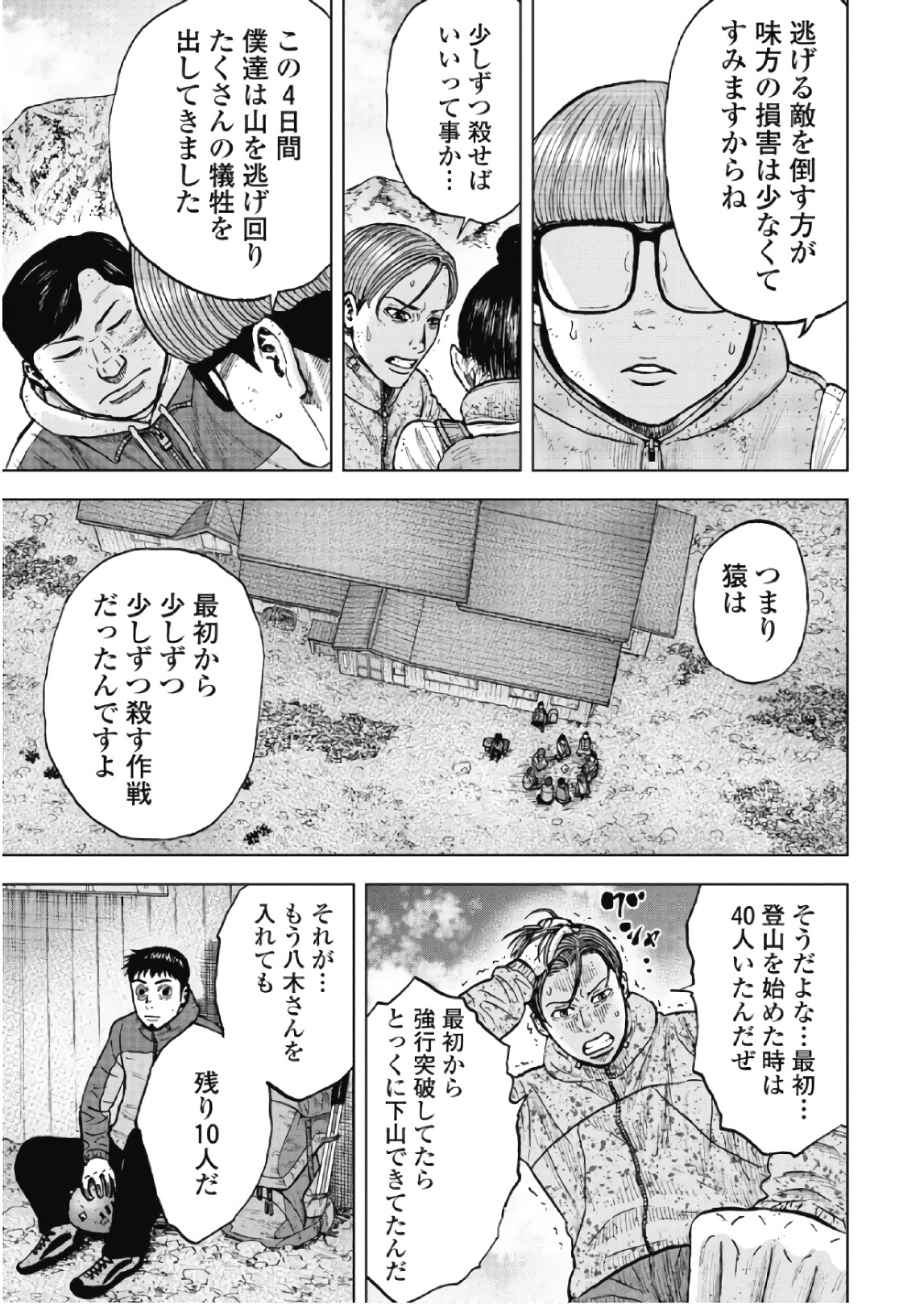 Monkey Peak - Chapter 51 - Page 5