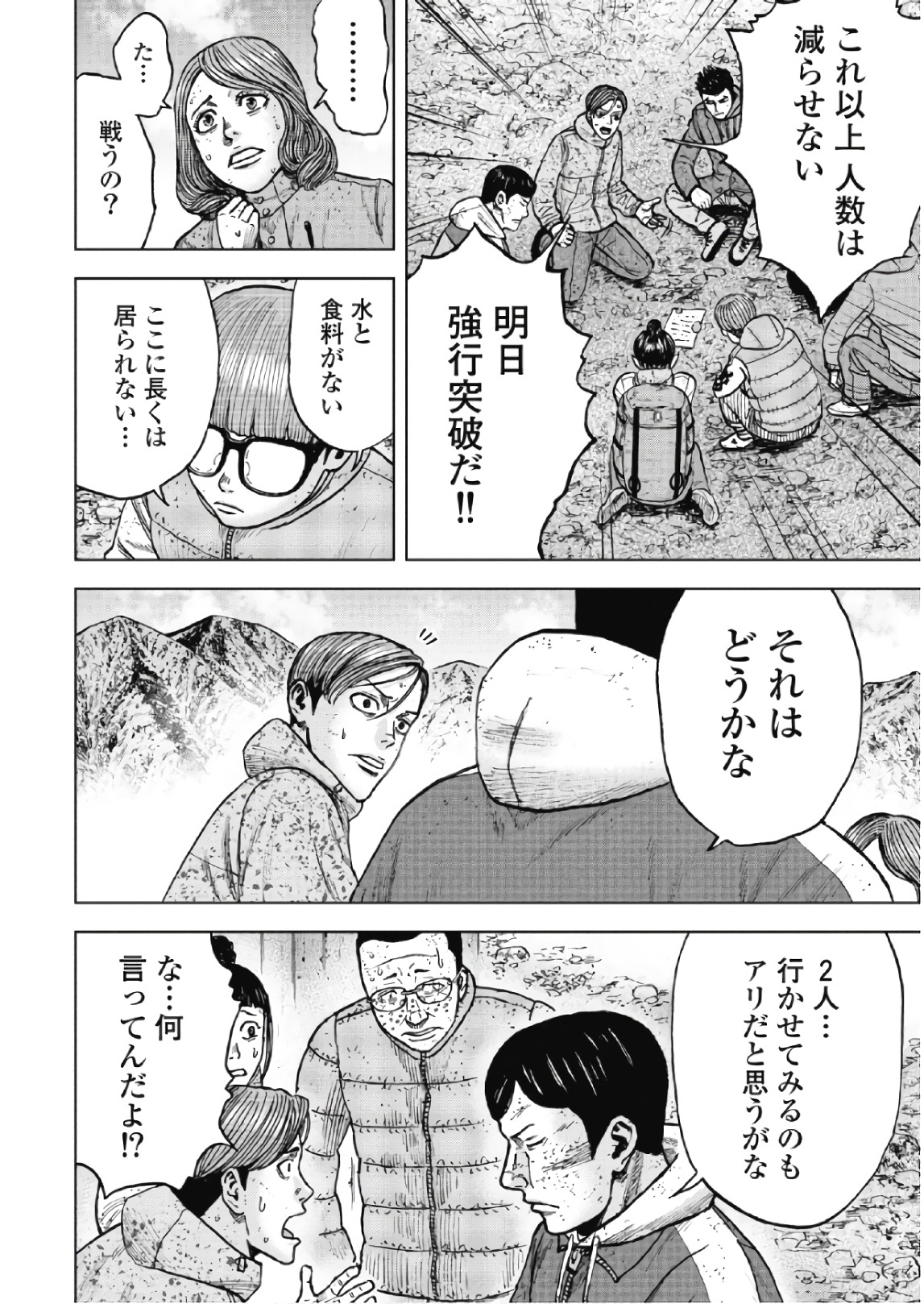 Monkey Peak - Chapter 51 - Page 6