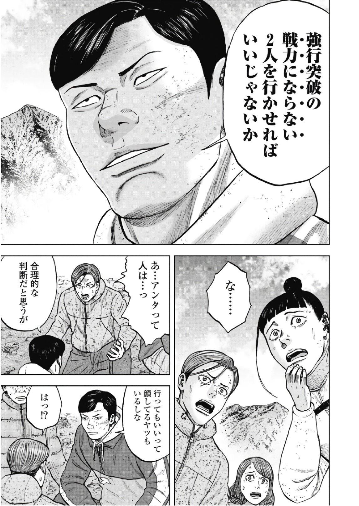 Monkey Peak - Chapter 51 - Page 7