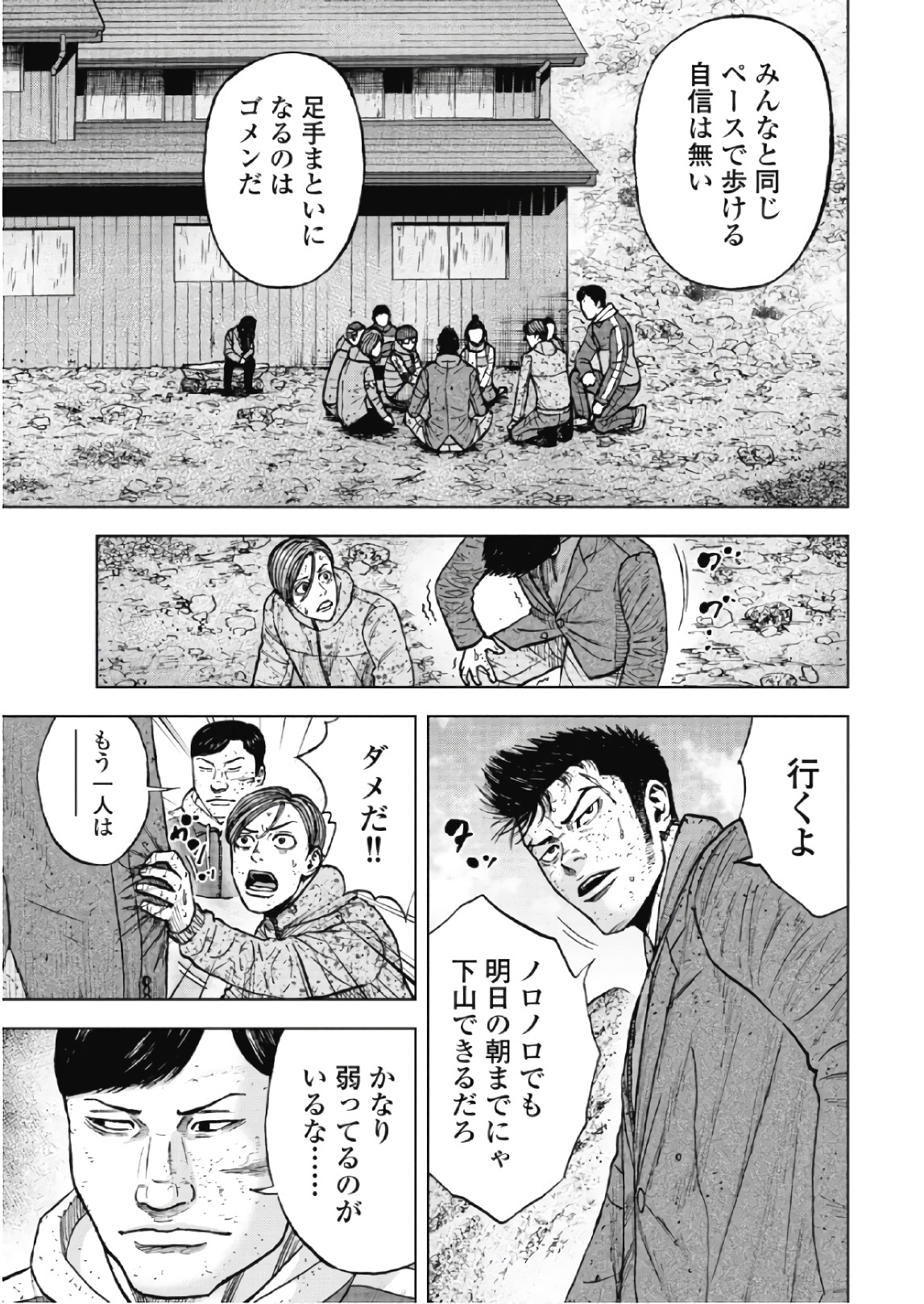 Monkey Peak - Chapter 51 - Page 9