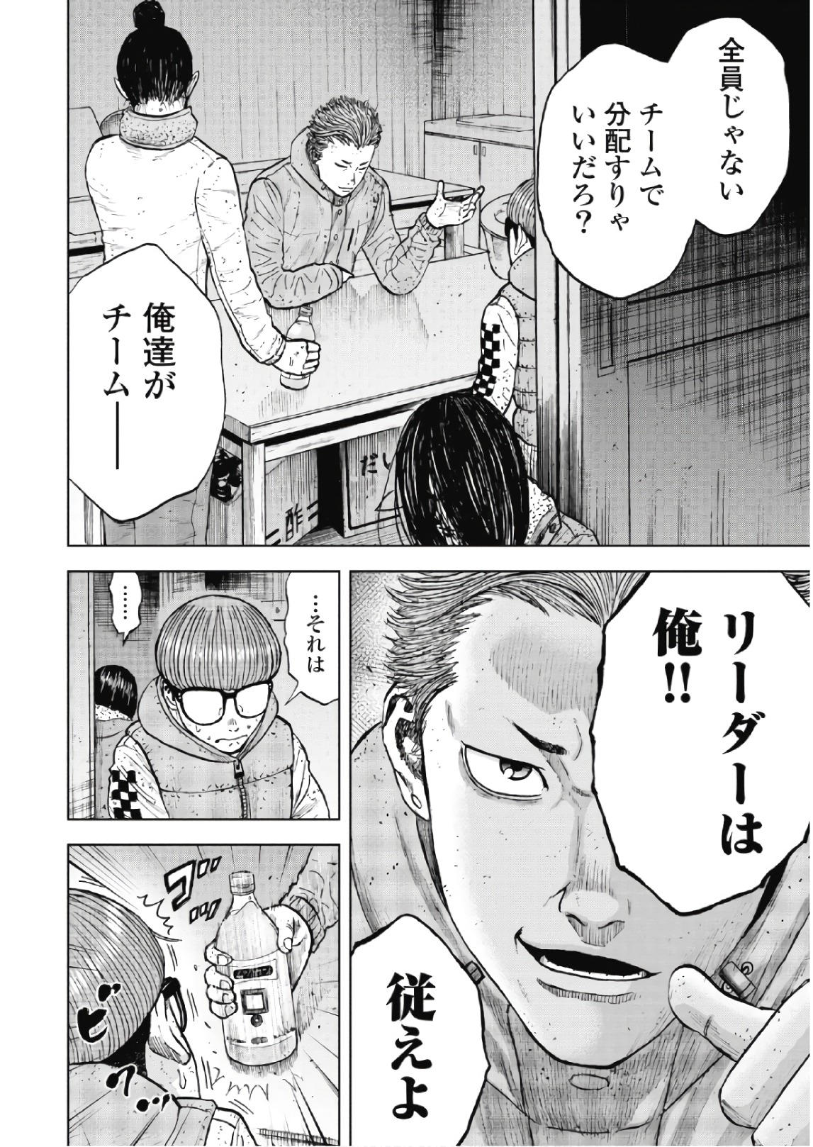 Monkey Peak - Chapter 52 - Page 10