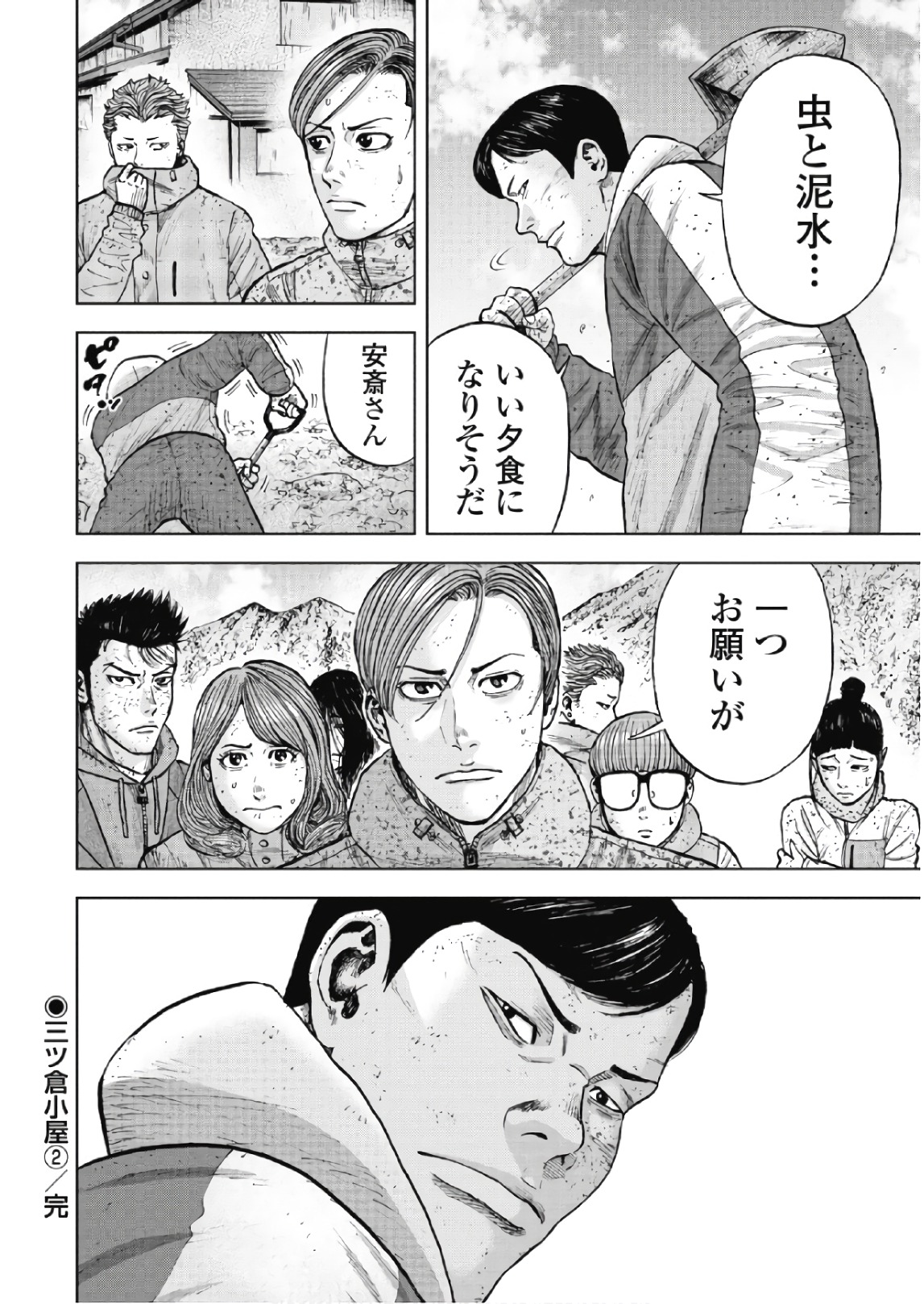 Monkey Peak - Chapter 52 - Page 19