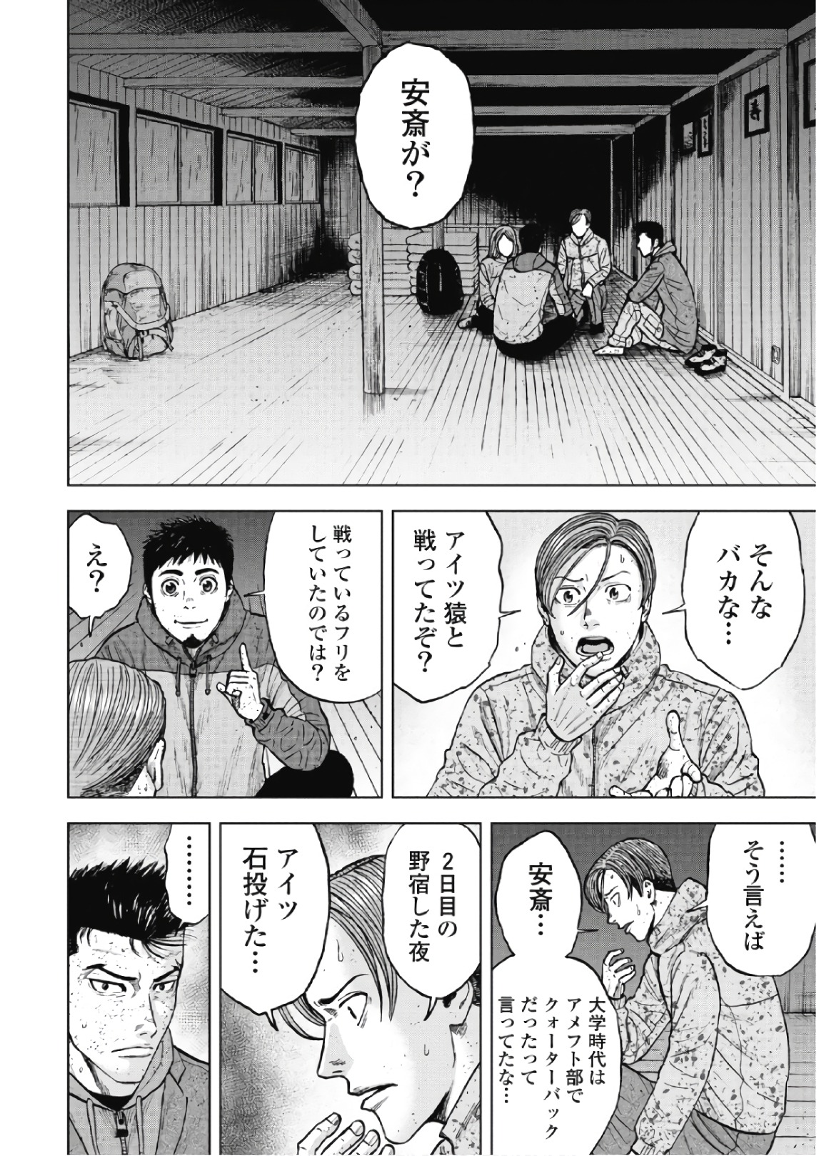 Monkey Peak - Chapter 52 - Page 2