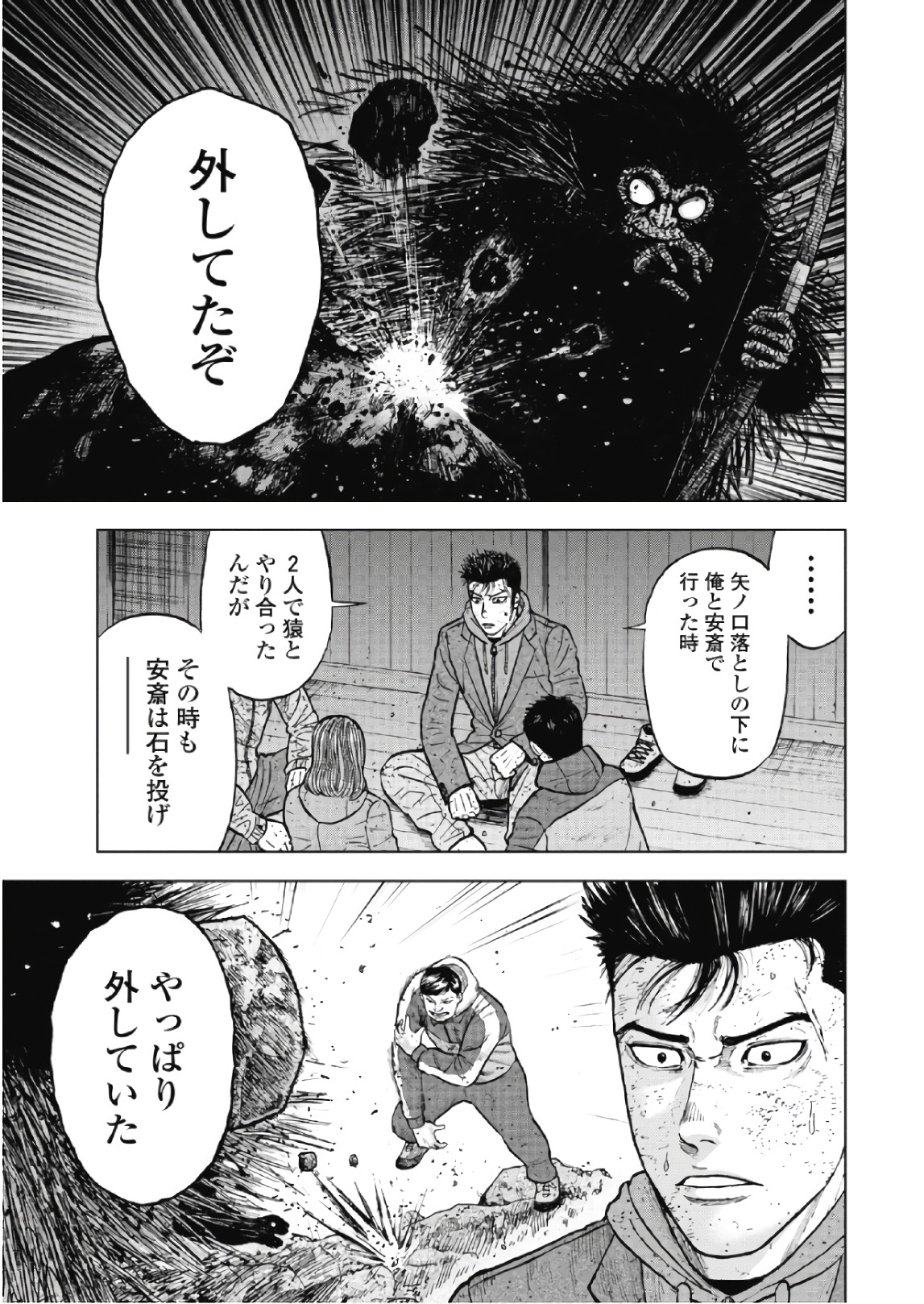 Monkey Peak - Chapter 52 - Page 3