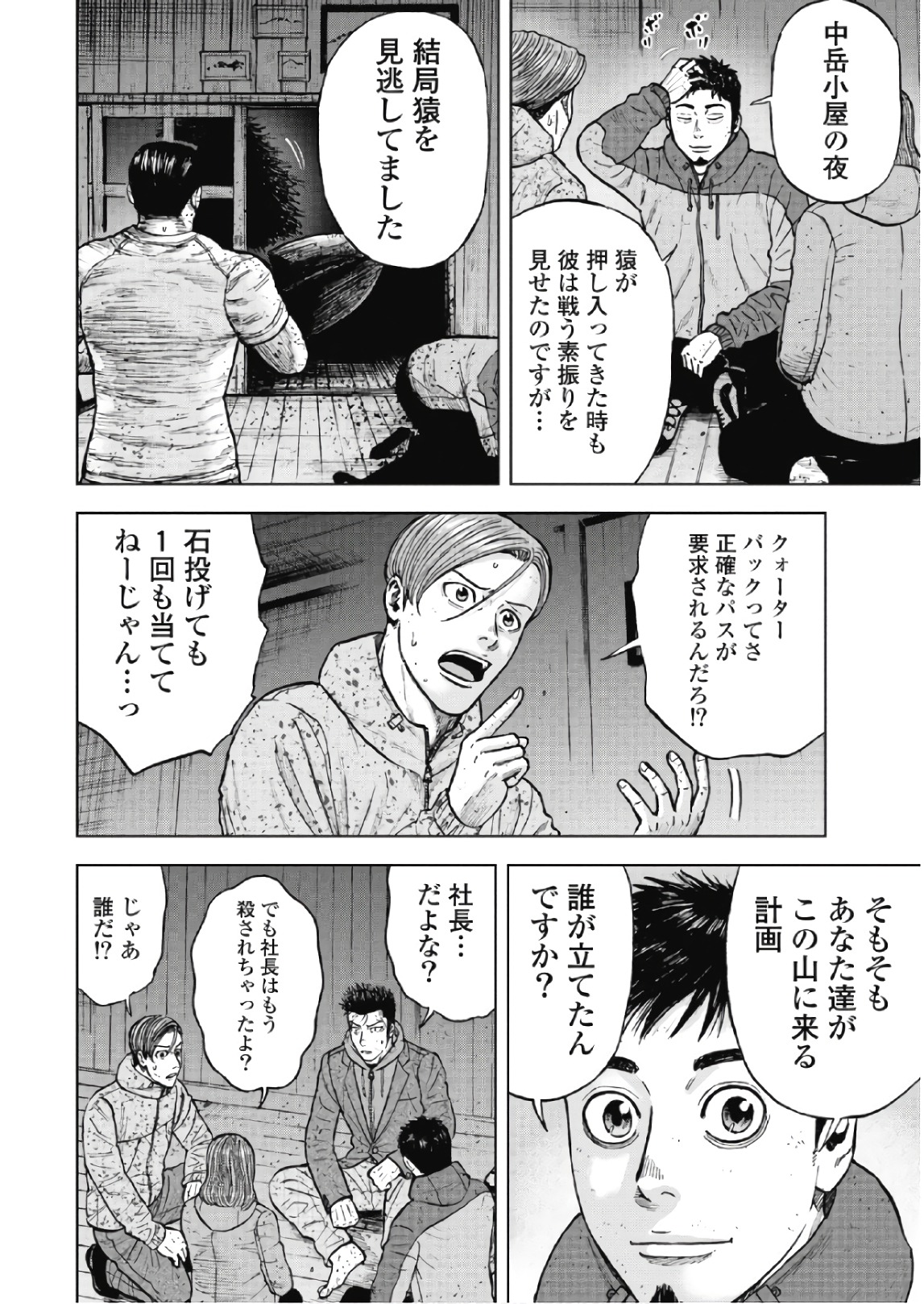 Monkey Peak - Chapter 52 - Page 4