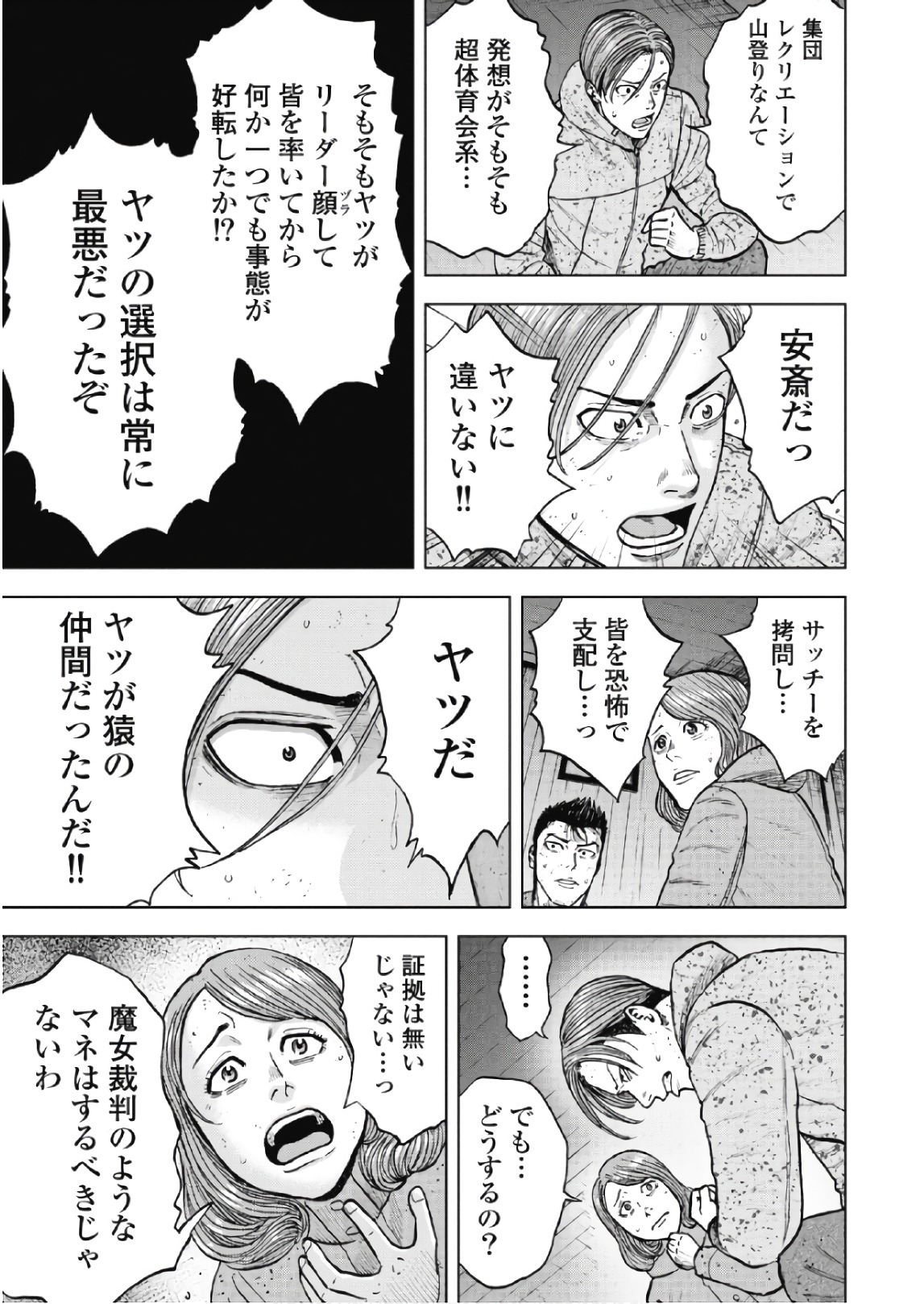 Monkey Peak - Chapter 52 - Page 5