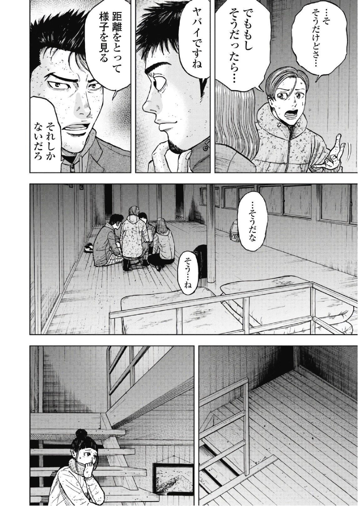 Monkey Peak - Chapter 52 - Page 6