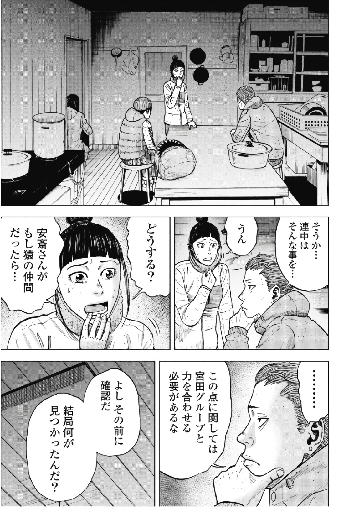 Monkey Peak - Chapter 52 - Page 7