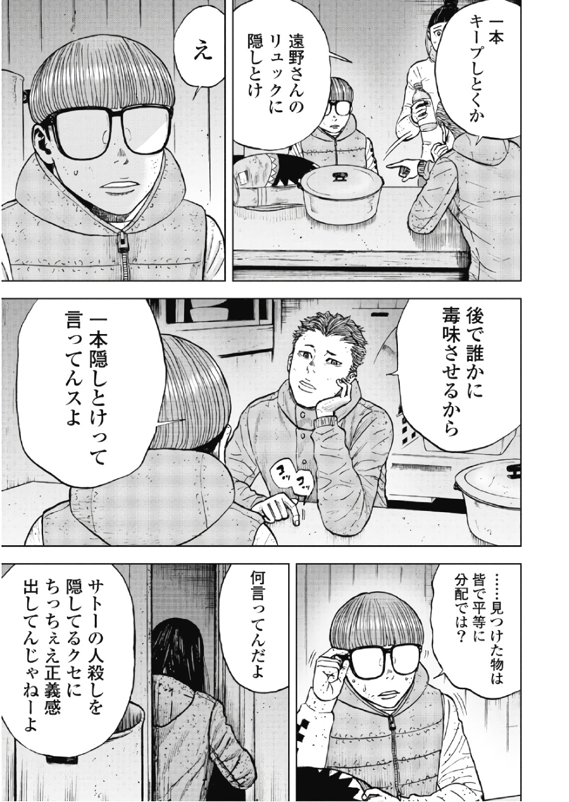 Monkey Peak - Chapter 52 - Page 9