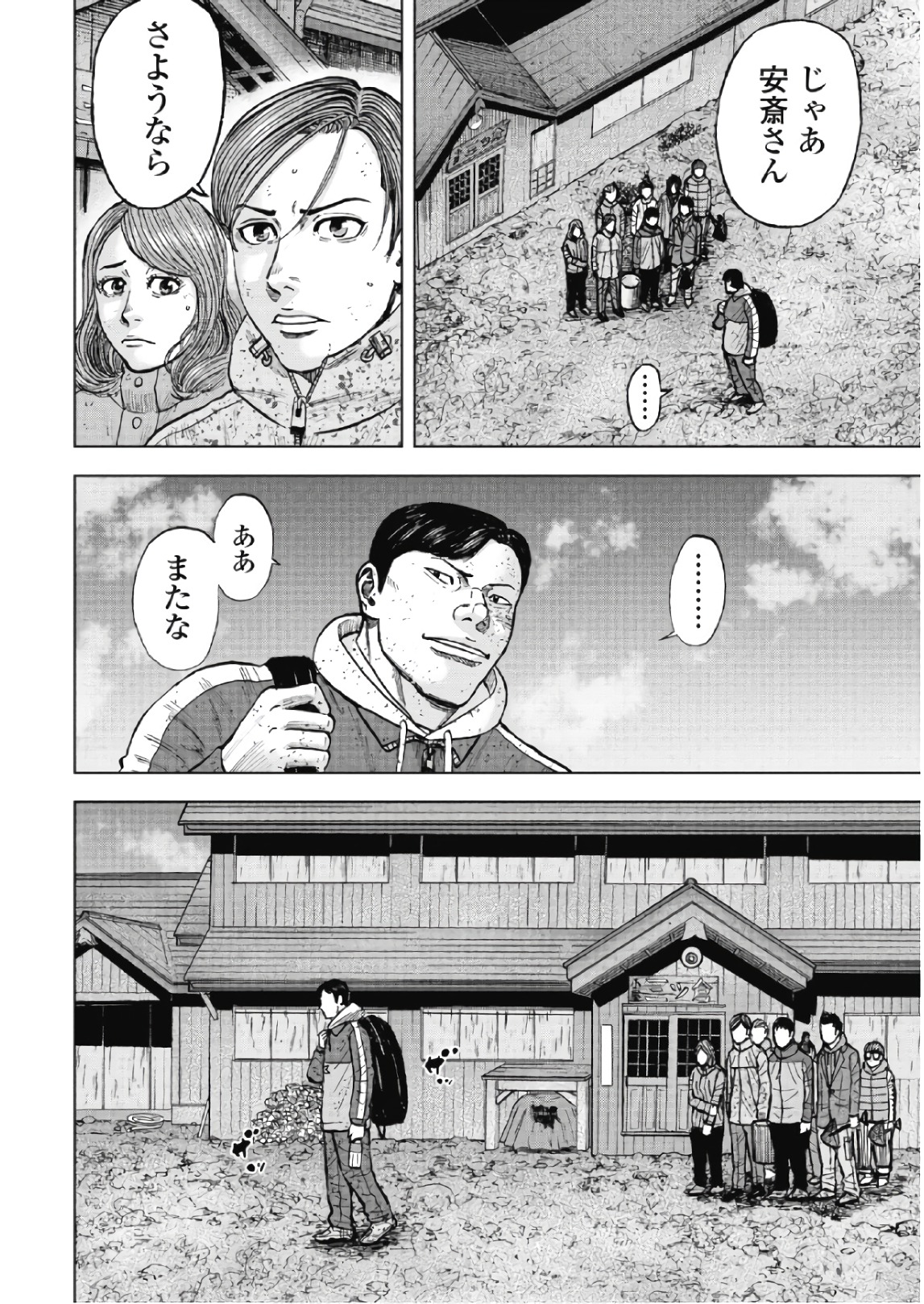 Monkey Peak - Chapter 53 - Page 10