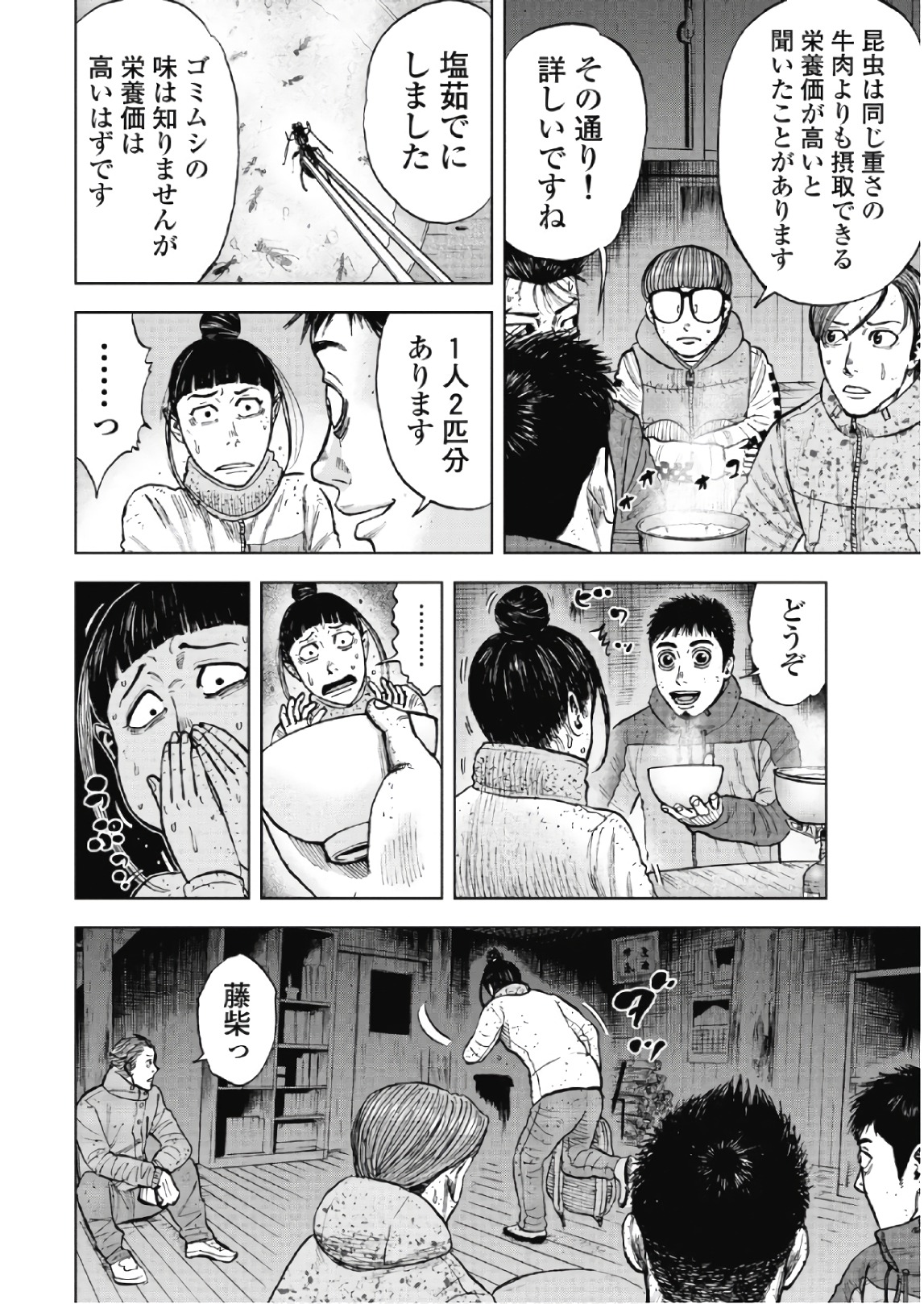 Monkey Peak - Chapter 53 - Page 12