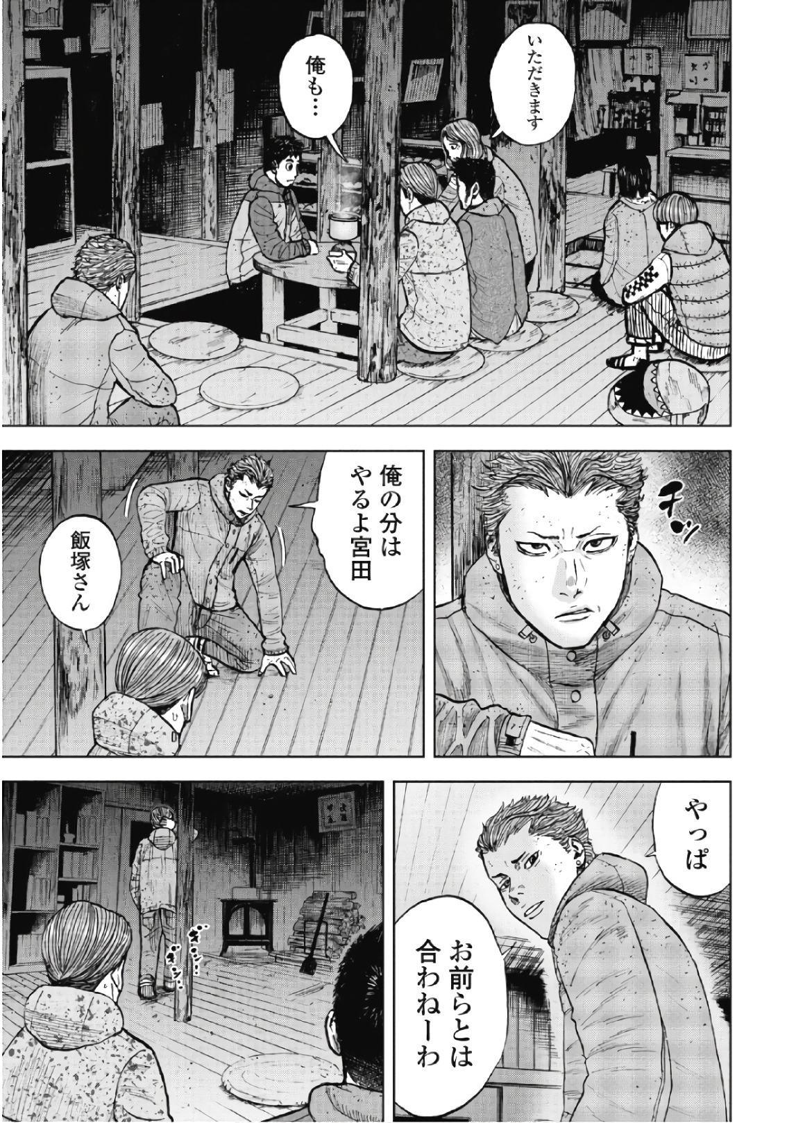 Monkey Peak - Chapter 53 - Page 15