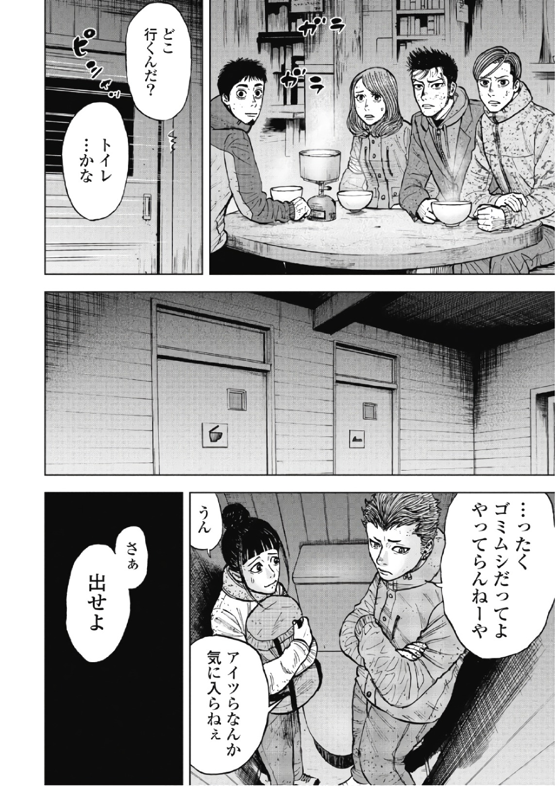 Monkey Peak - Chapter 53 - Page 16