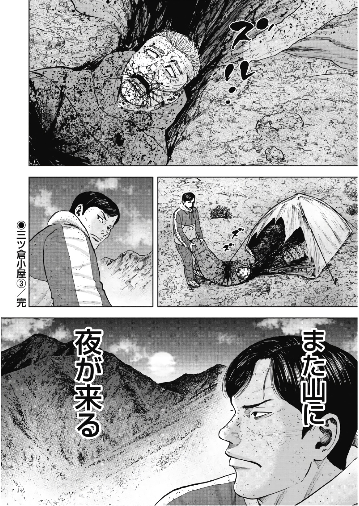 Monkey Peak - Chapter 53 - Page 20