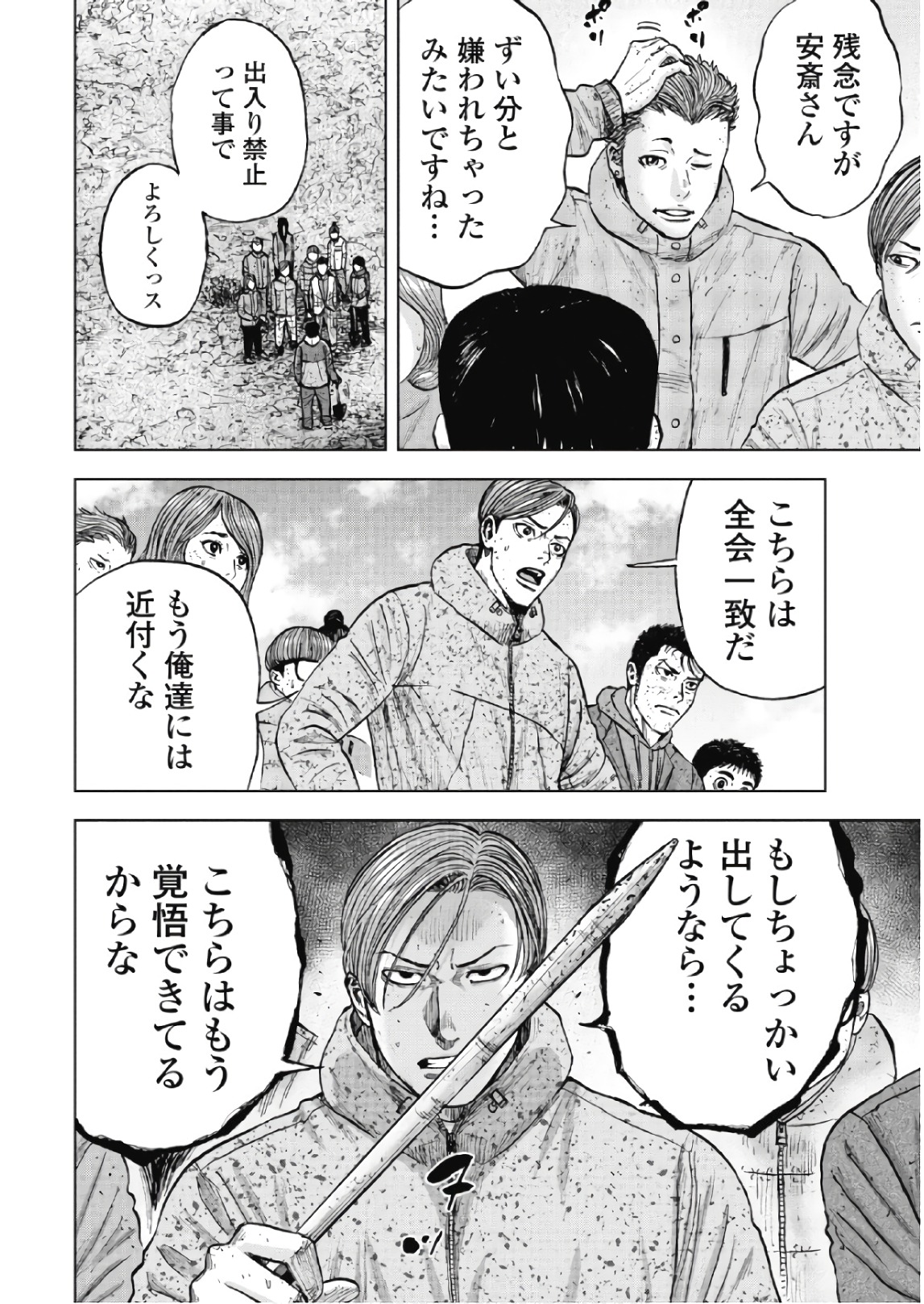 Monkey Peak - Chapter 53 - Page 4