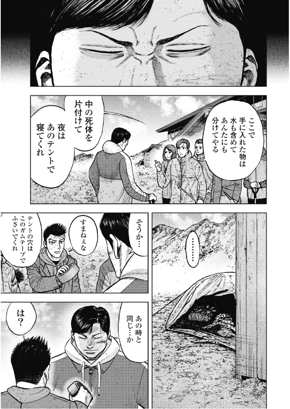 Monkey Peak - Chapter 53 - Page 7