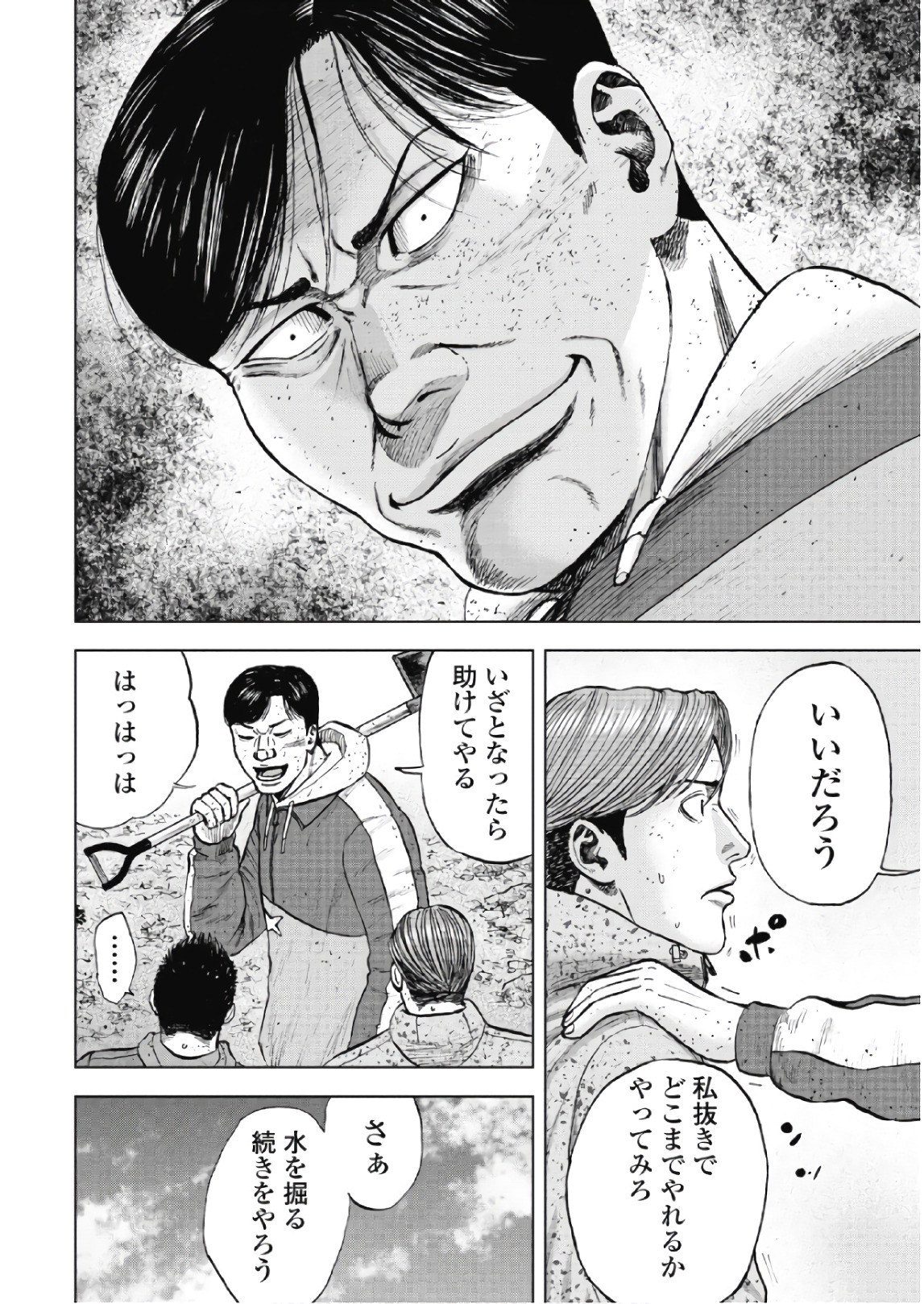 Monkey Peak - Chapter 53 - Page 8