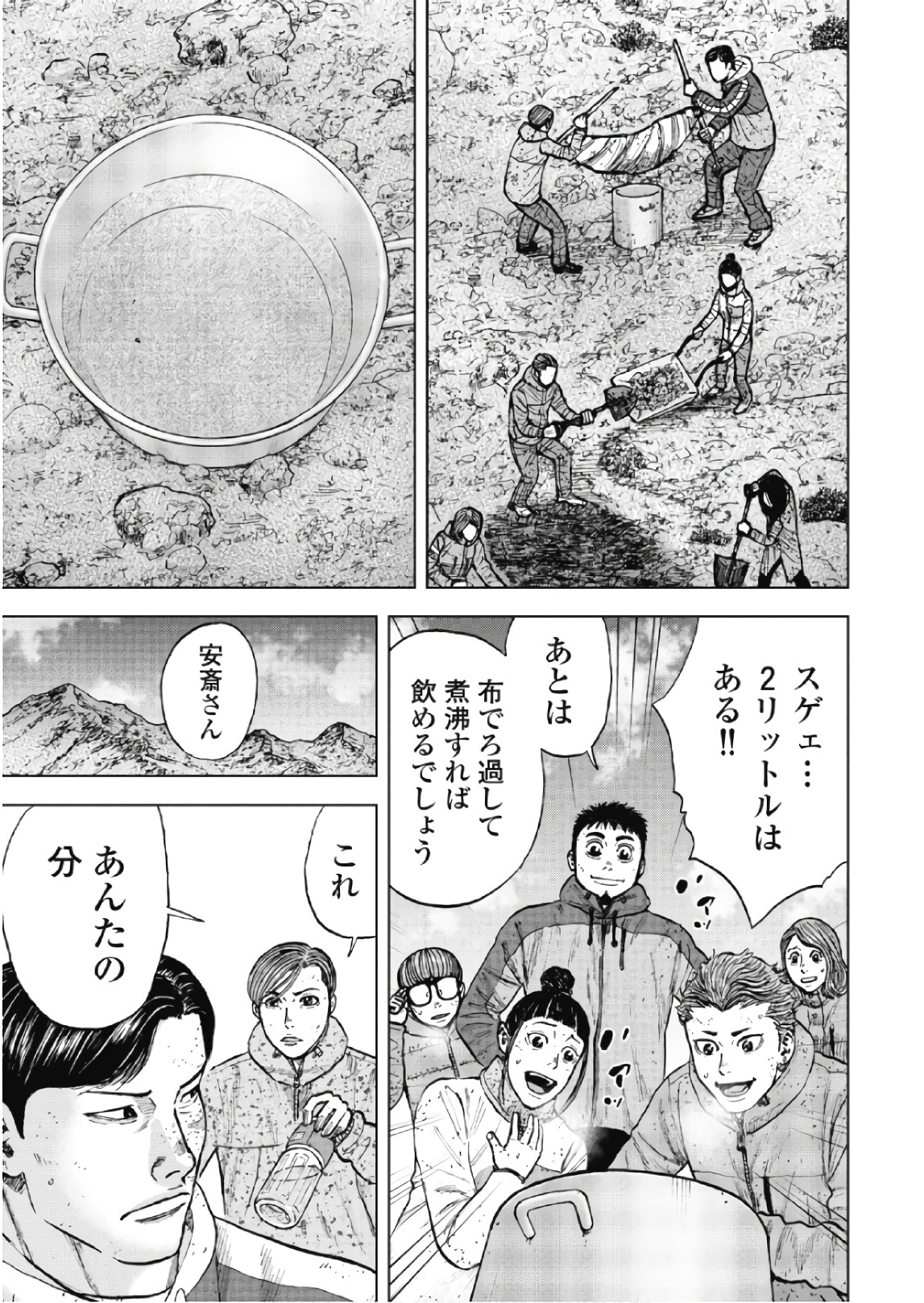 Monkey Peak - Chapter 53 - Page 9