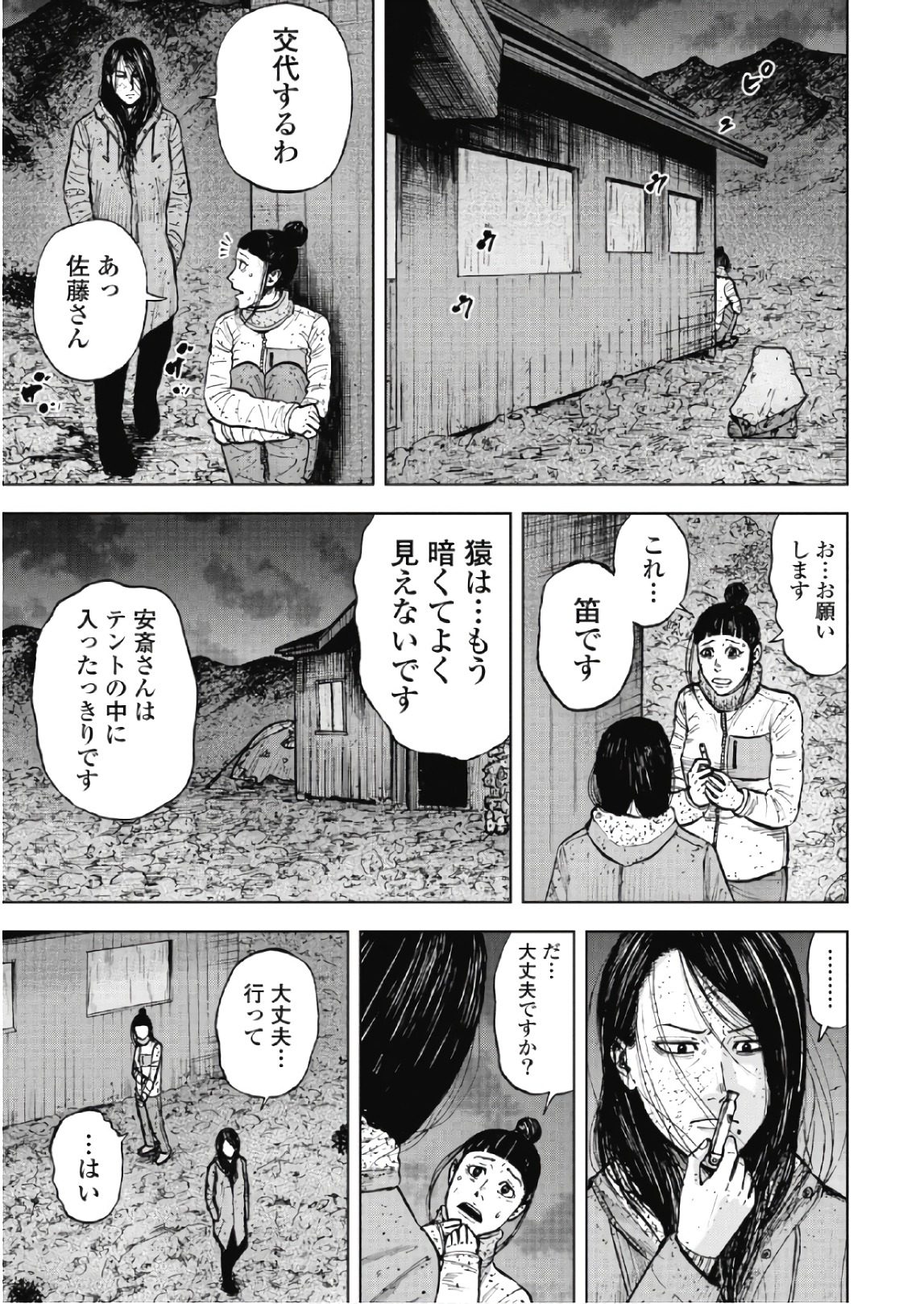 Monkey Peak - Chapter 54 - Page 13