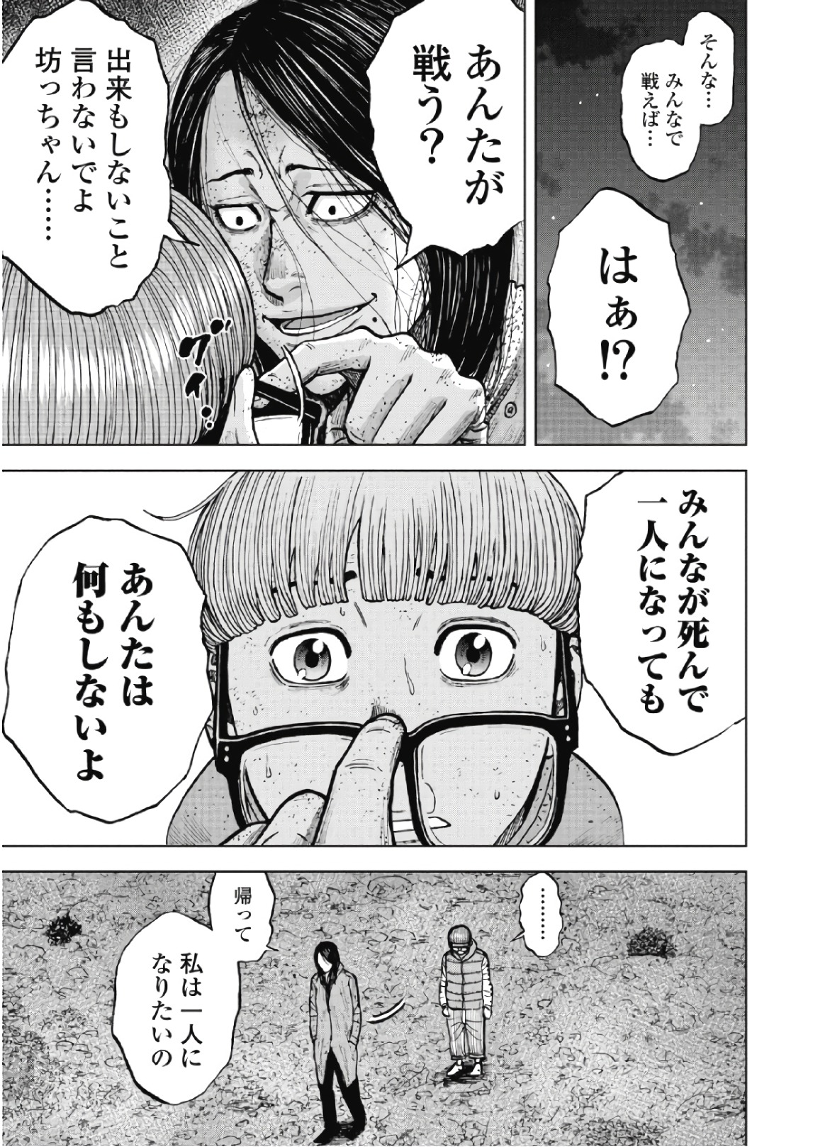 Monkey Peak - Chapter 54 - Page 15