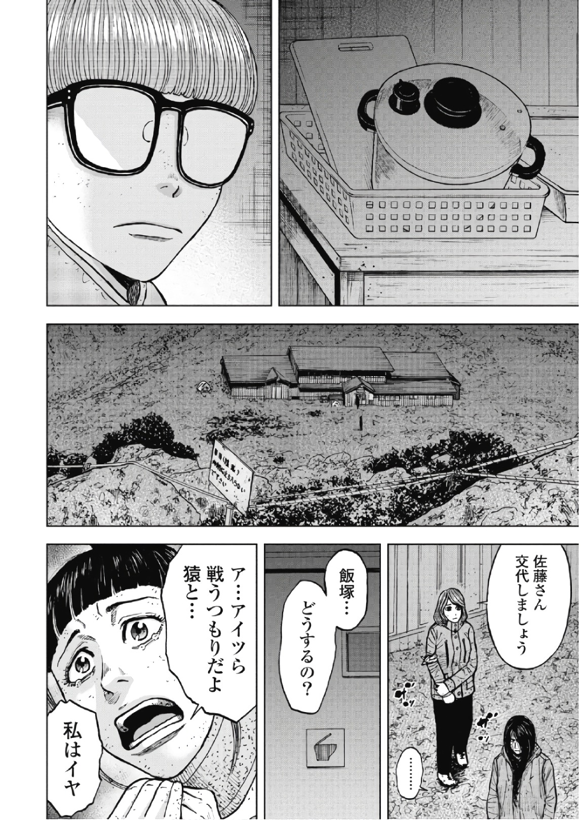 Monkey Peak - Chapter 54 - Page 18